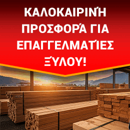 Καλοκαιρινή προσφορά για Έλληνες επαγγελματίες ξύλου!