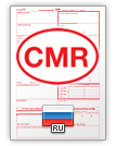 Διεθνής Φορτωτική CMR (english & русский)